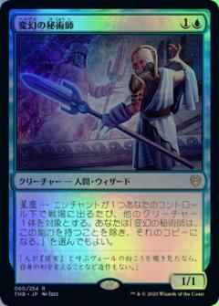 変幻の秘術師(拡張)