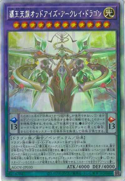 覇王天龍オッドアイズ・アークレ...