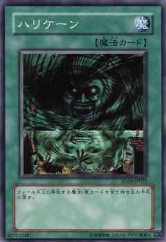 ハリケーン