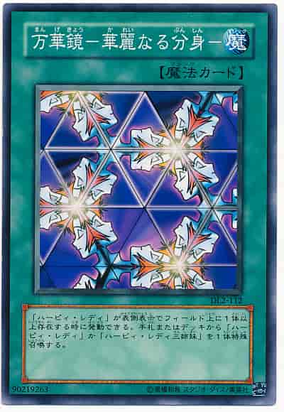 万華鏡－華麗なる分身－