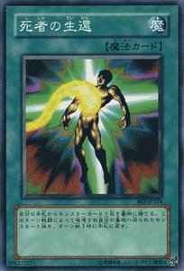 死者の生還