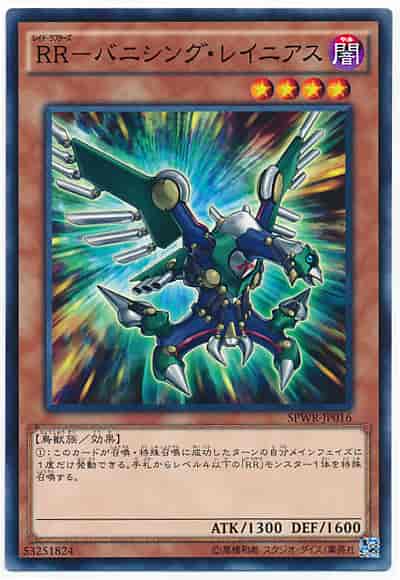 ＲＲ－バニシング・レイニアス