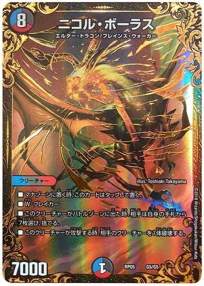DuelMasters】 ニコル・ボーラス(ウルトラゴールデン) プロモ