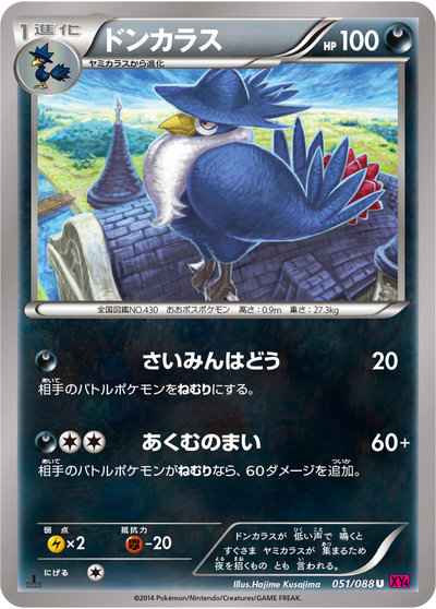 ドンカラス