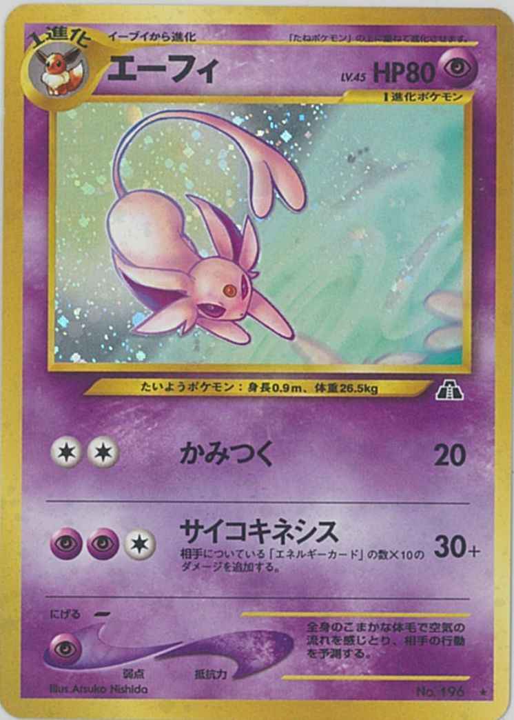 ポケモンカード エーフィ Lv 45 R トレカの激安通販トレトク 公式