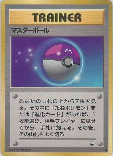 【エリカの招待】マスターボール　ポケモンカード　ポケカ