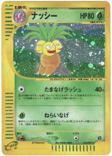 ポケモンカード】 ナッシー(キラ) | トレカの激安通販トレトク