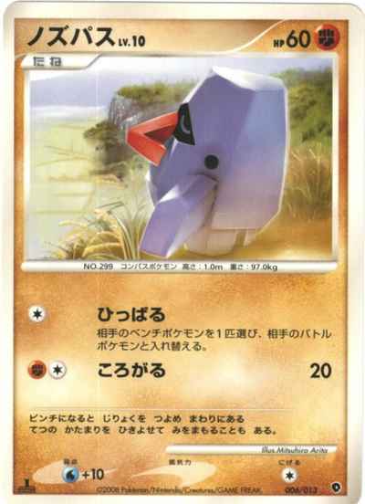 ノズパス