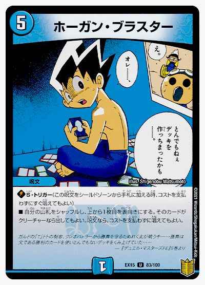 ホーガン・ブラスター