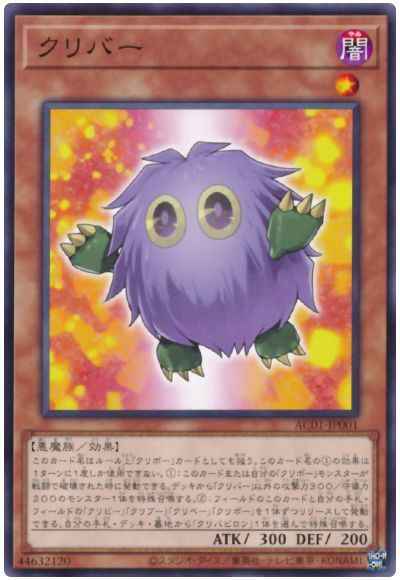 クリバー