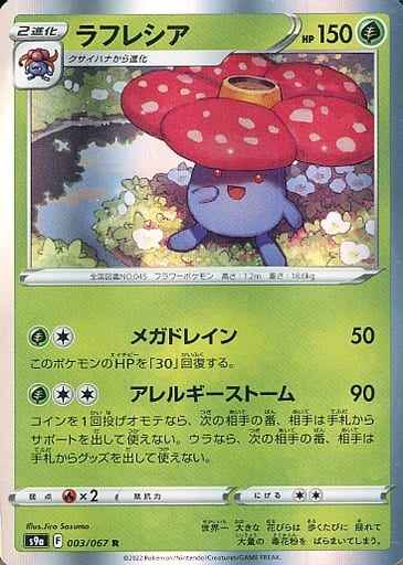 ラフレシア