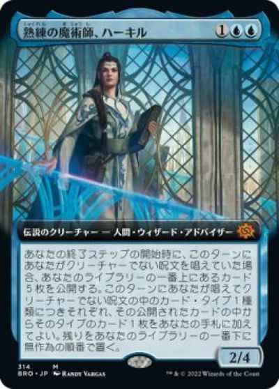熟練の魔術師、ハーキル(拡張)