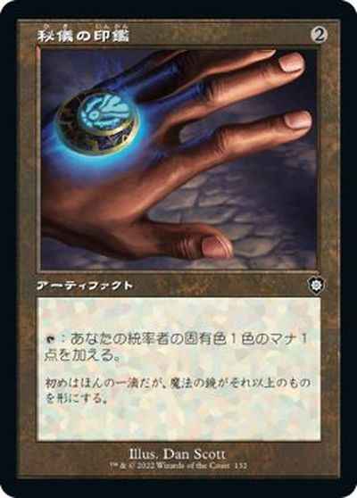 秘儀の印鑑