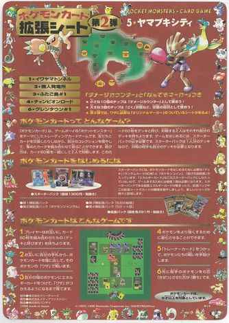ポケットモンスターカードゲーム 拡張シート 第2弾 ヤマブキシティ ポケモンカード】 拡張シート 第2弾(赤版) #14 5☆ヤマブキ