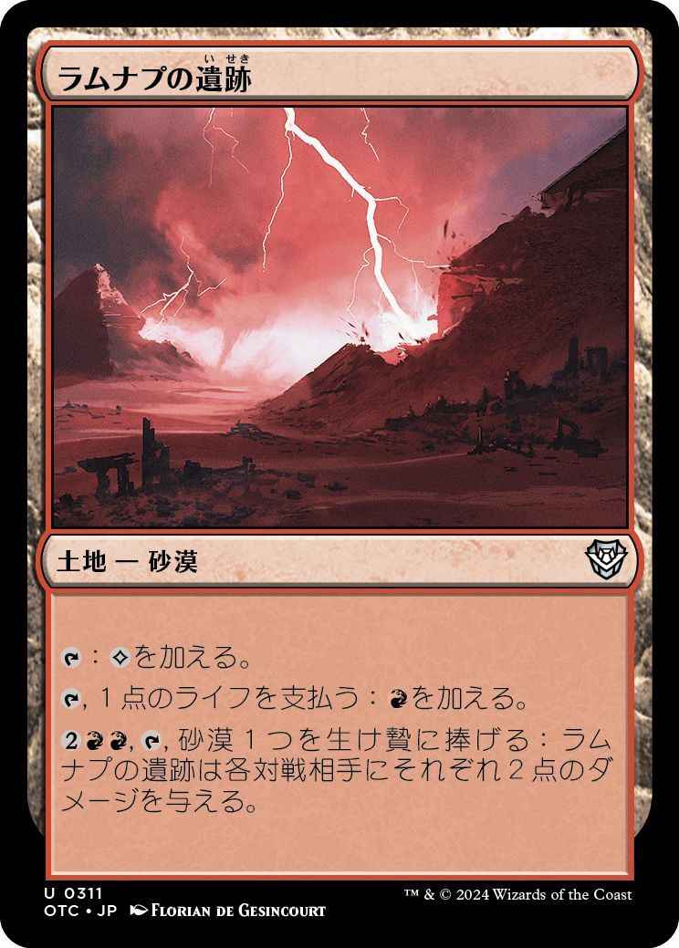 ラムナプの遺跡