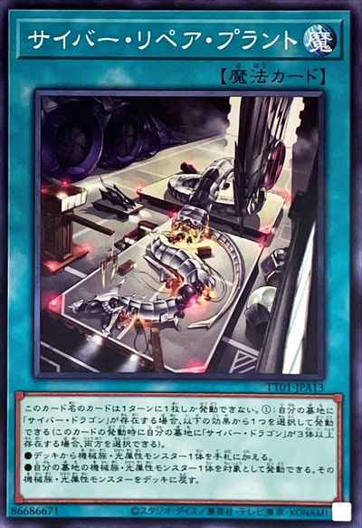 サイバー・リペア・プラント
