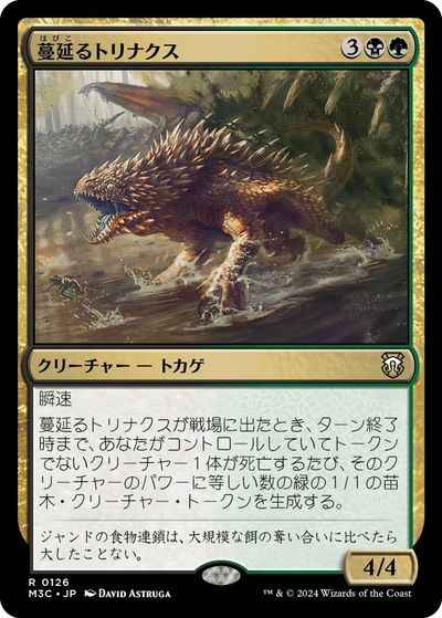 蔓延るトリナクス