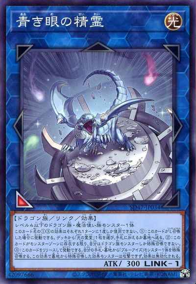 青き眼の精霊
