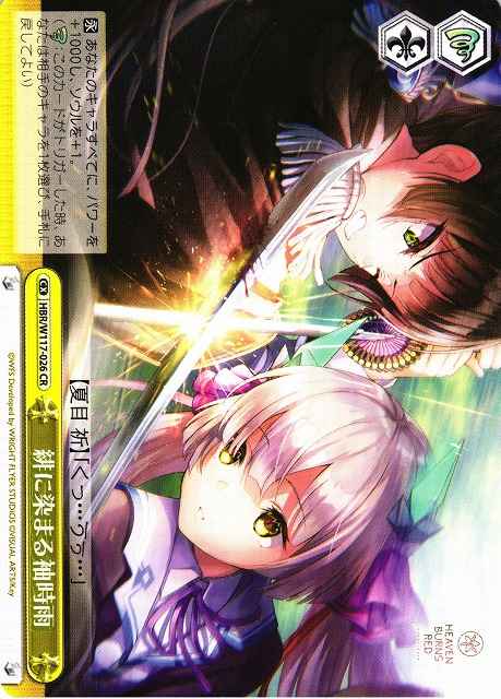 緋に染まる袖時雨