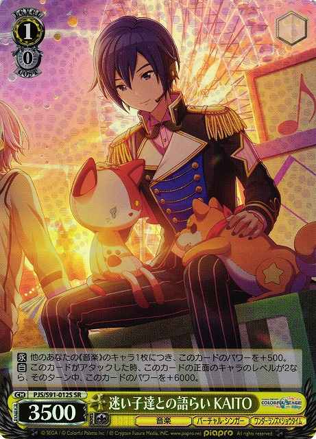 迷い子達との語らい KAITO