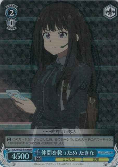 仲間を救うため たきな