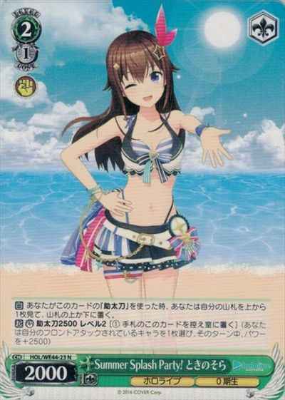 Summer Splash Party！ ときのそら