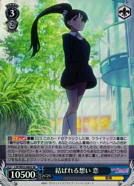 結ばれる思い 恋