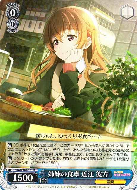 姉妹の食卓 近江 彼方