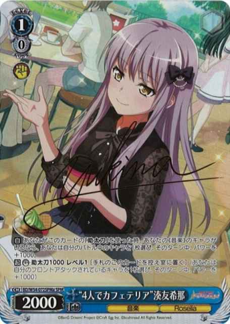 “4人でカフェテリア”湊友希那 (サ...