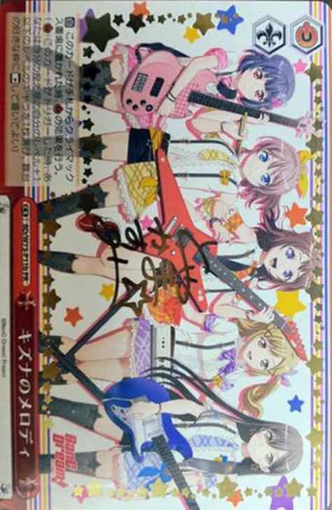 キズナのメロディ (サイン)