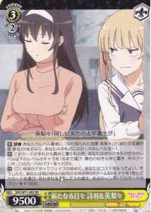 新たなる日々 詩羽＆英梨々