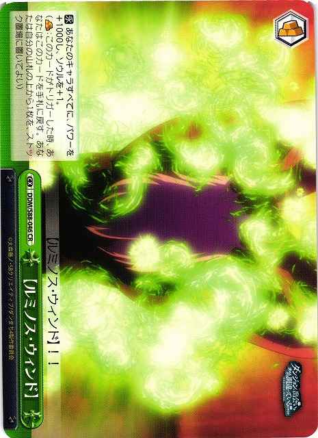 【ルミノス・ウィンド】