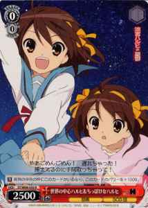 世界の中心ハルヒ＆ちっぽけなハルヒ