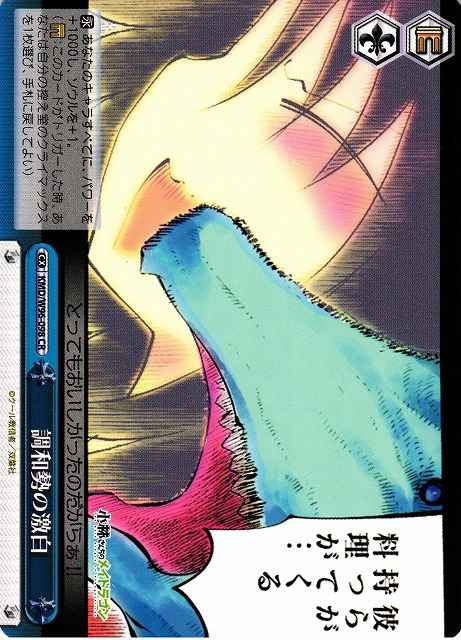 調和勢の激白