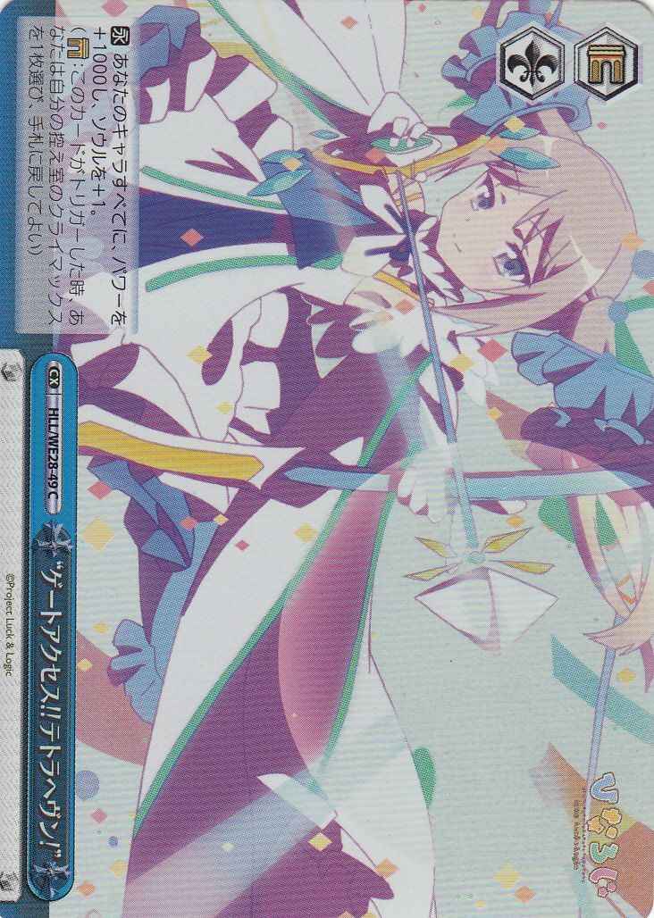 “ゲートアクセス！！テトラヘヴン...