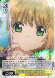 “ふしぎなカード”木之本桜