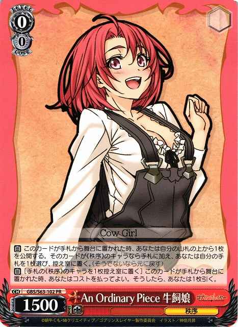 An Ordinary Piece 牛飼娘