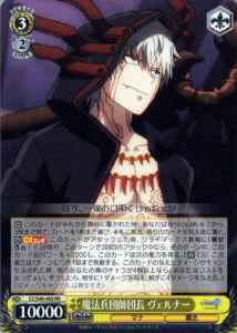 魔法兵団師団長 ヴェルナー