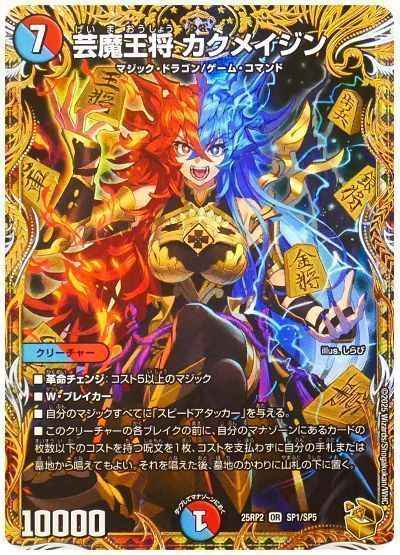 芸魔王将 カクメイジン(トレジャー)