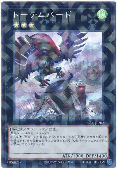 トーテムバード