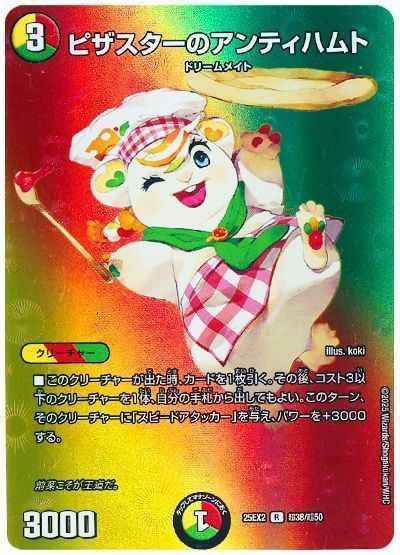 ピザスターのアンティハムト(MAX...