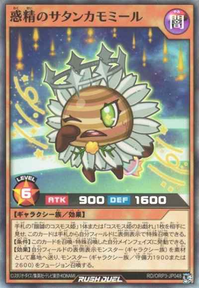 惑精のサタンカモミール