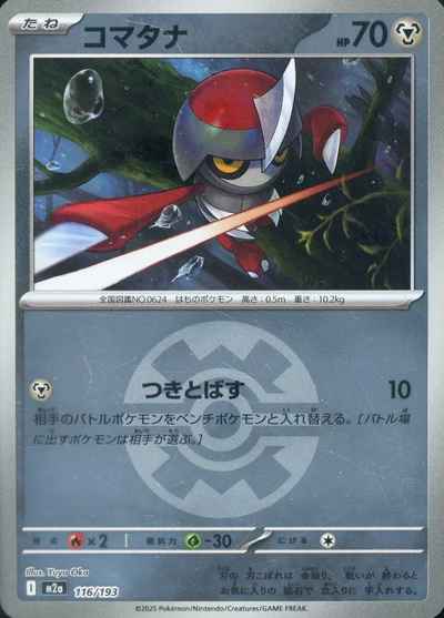 コマタナ（ボールミラー）