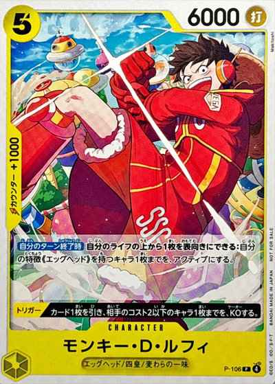 モンキー・D・ルフィ (ノーマル仕...