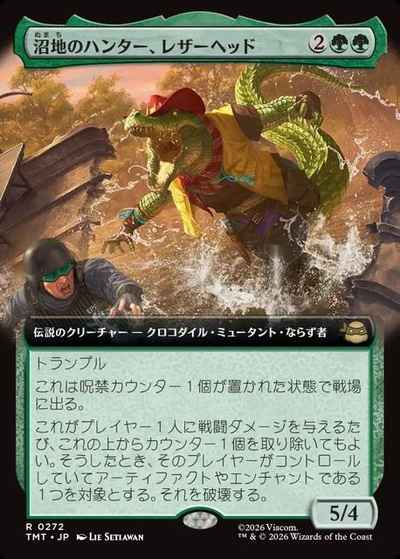 沼地のハンター、レザーヘッド(拡張)
