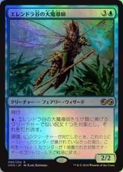 エレンドラ谷の大魔導師