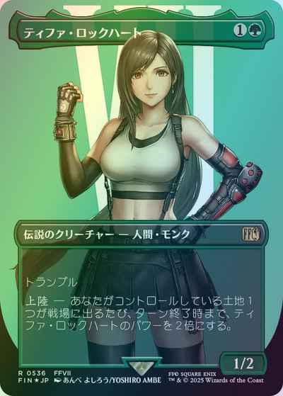 ティファ・ロックハート(ボーダー...