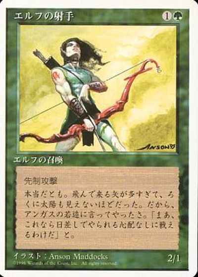 エルフの射手