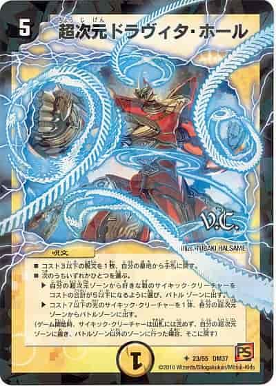 Duelmasters 超次元ドラヴィタ ホール Vc アンコモン トレカの激安通販トレトク 公式