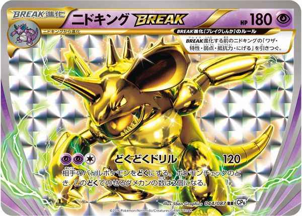 ニドキングBREAK